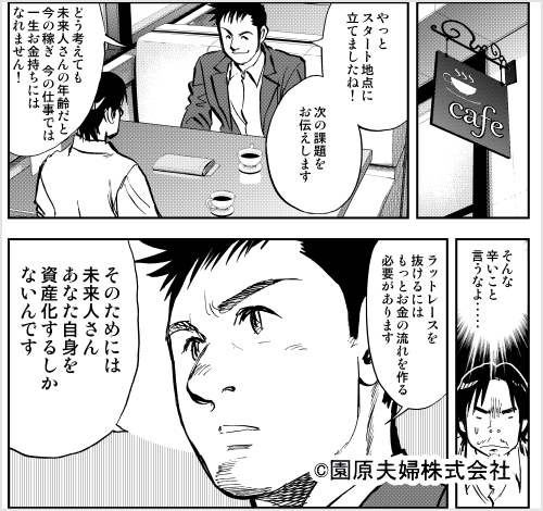 35歳で夢をつかんだ「資産家」シンさんの教え