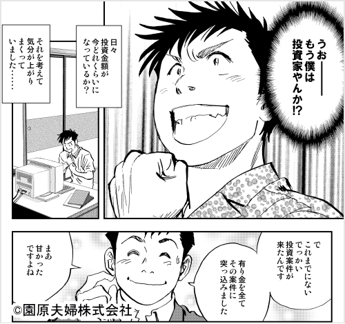 35歳で夢をつかんだ「資産家」シンさんの教え