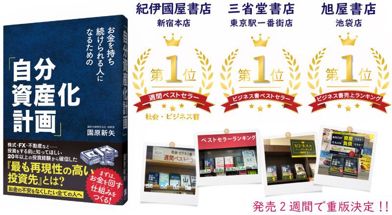 お金を持ち続けられる人になるための「自分資産化計画」