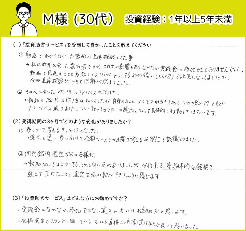 お客様の声