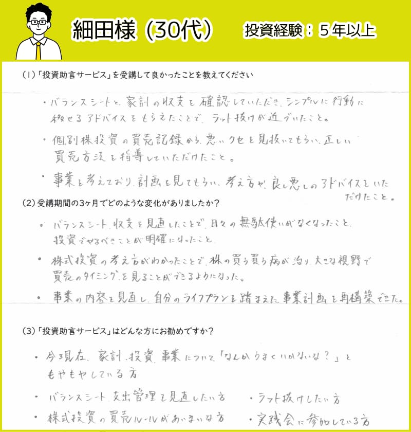 お客様の声