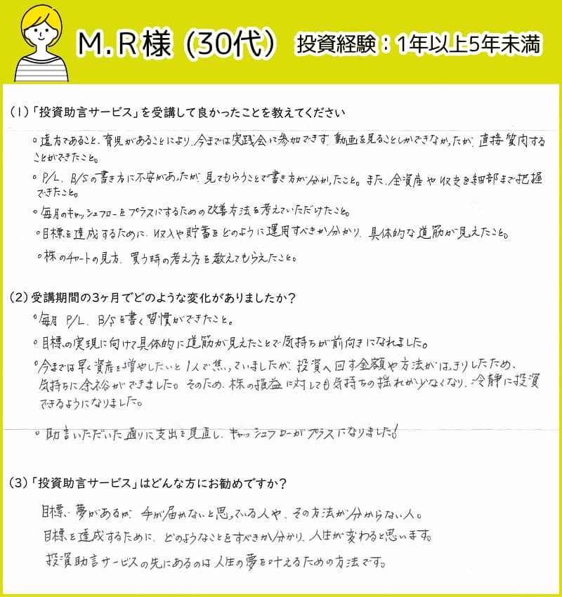 お客様の声