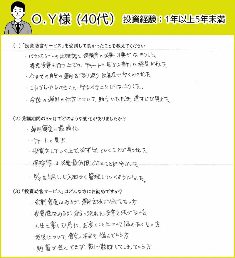 お客様の声