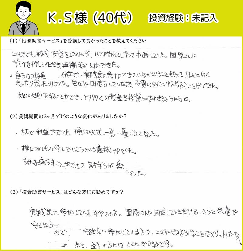 お客様の声